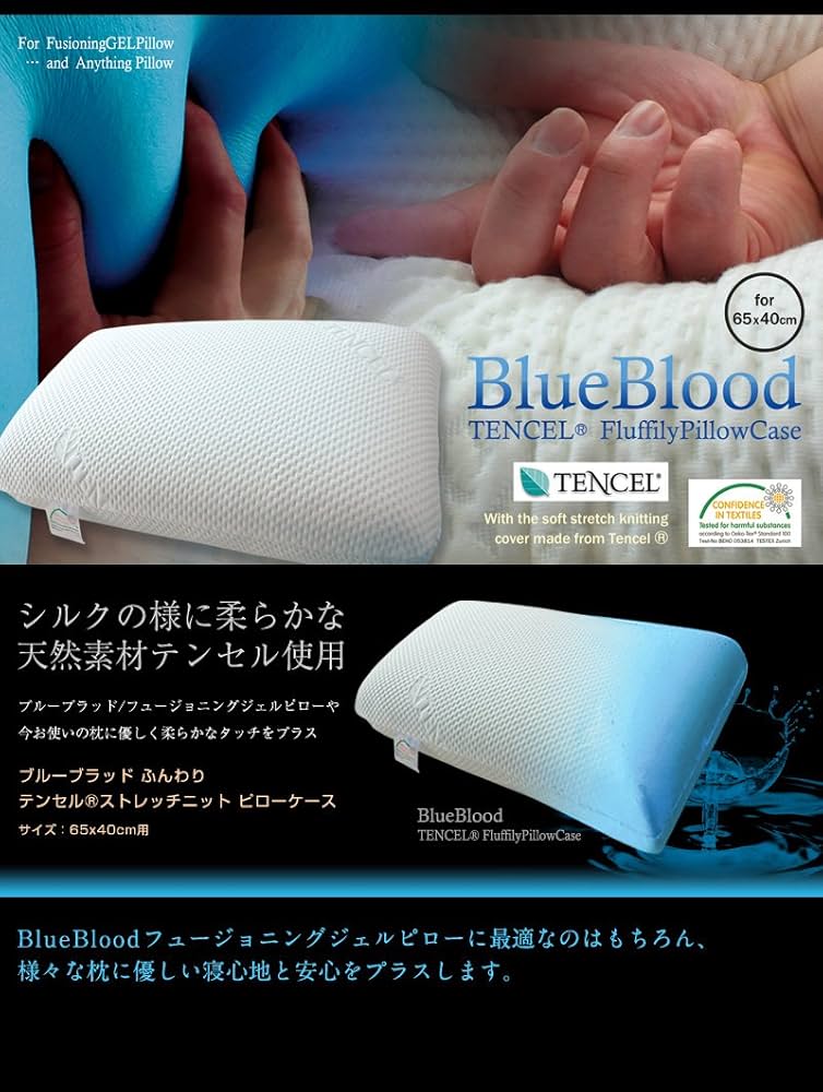 Amazon｜枕カバー ブルーブラッド3D体感ピロー用 テンセル